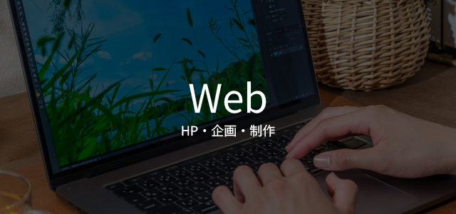 ウェブ